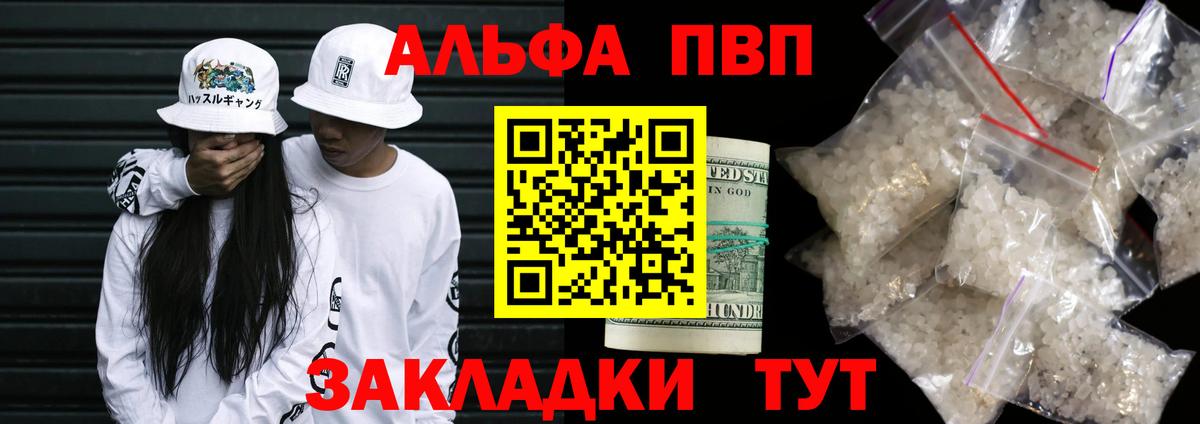 Первоуральск  Alpha PVP крисы CK  Alpha-PVP Crystall  A PVP VHQ  Вход с VPN 