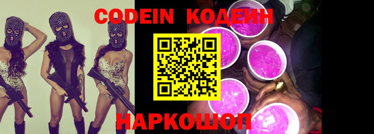 Кодеин напиток Lean (лин) Первоуральск